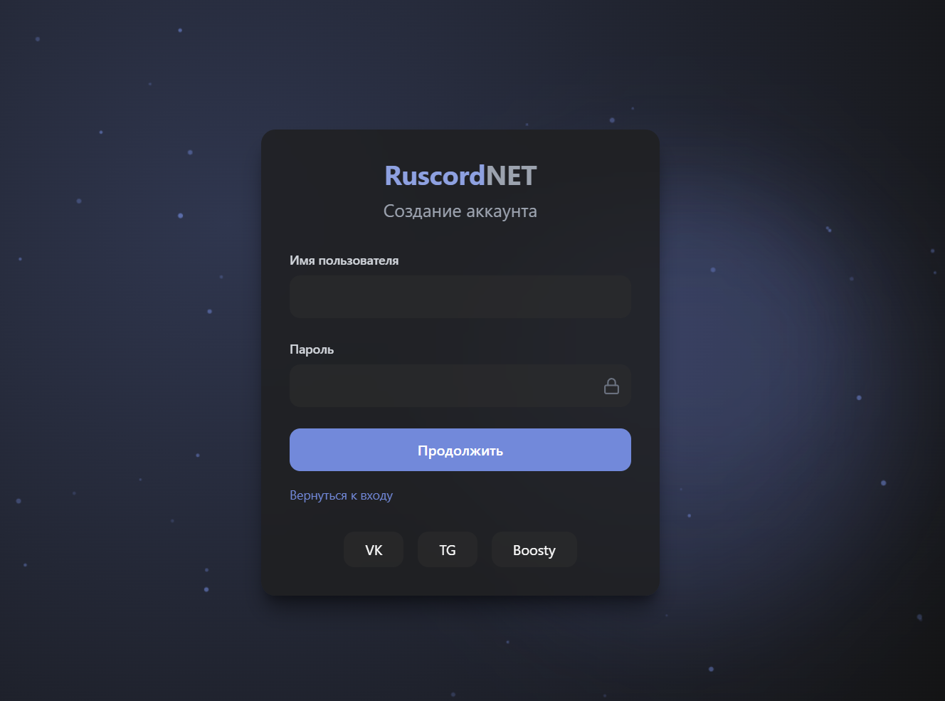 Скачать Ruscord NET - Аналог Discord для онлайн игр, общения и звонков